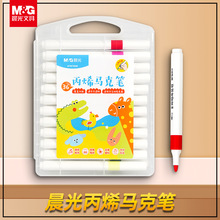 晨光丙烯马克笔24色可水洗儿童防水彩笔学生水彩笔美术创意画画笔