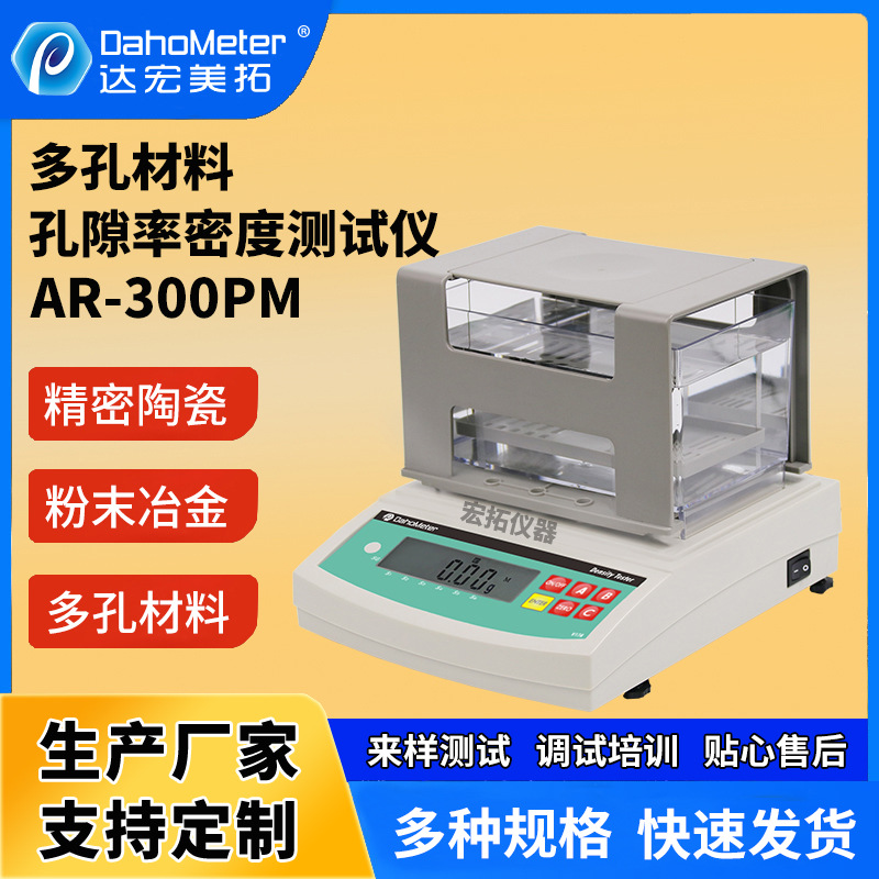 数字式密度计 多孔性产品孔隙率测试仪 陶瓷吸水率与密度测试仪