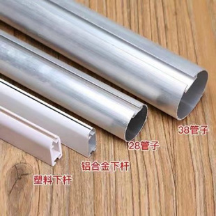 Roller Blind 28/38 Tube Rod Control Bracket Rod Curtain Rod Aluminum Alloy Track Upper and Lower Rod Roller Blind Reel Accessories