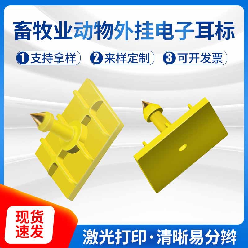 畜牧业追踪识别牧场牛羊猪激光打印电子管理标签动物外挂电子耳标