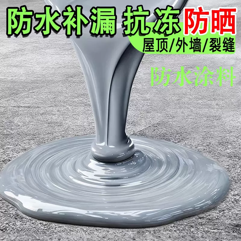 屋顶防水涂料外墙平房裂缝天沟渗水防晒补漏漆卫生间防水胶