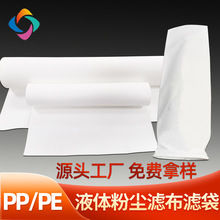 直供高效工业粉尘过滤布80微米PP液体过滤袋耐酸碱空气工业废水