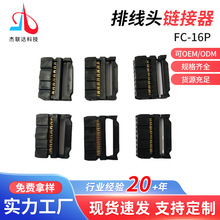 黑色排线头连接器 2.54MMIDC连接器黑色排线头FC-16P三件式