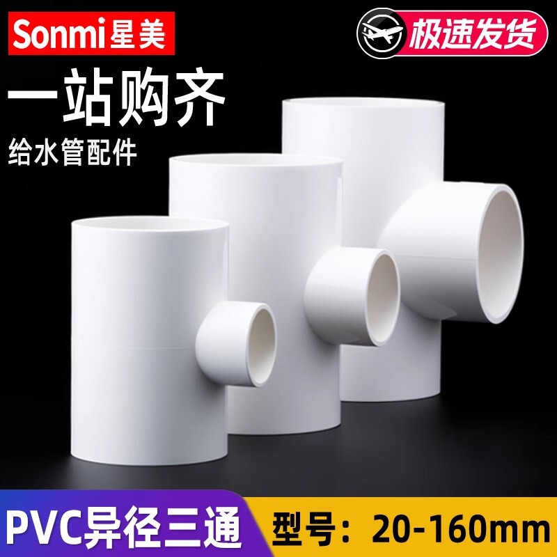 PVC reducing tee reducing water supply pipe fittings joint pipe fitting size head 20 25 32 40 50 63 75
