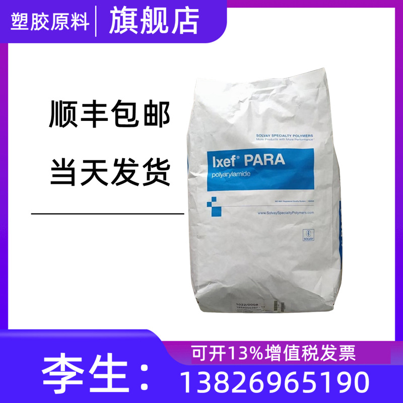 PARA美国苏威Ixef BXT 2000 挤出吹塑 耐燃油性 阻隔树脂高流动料