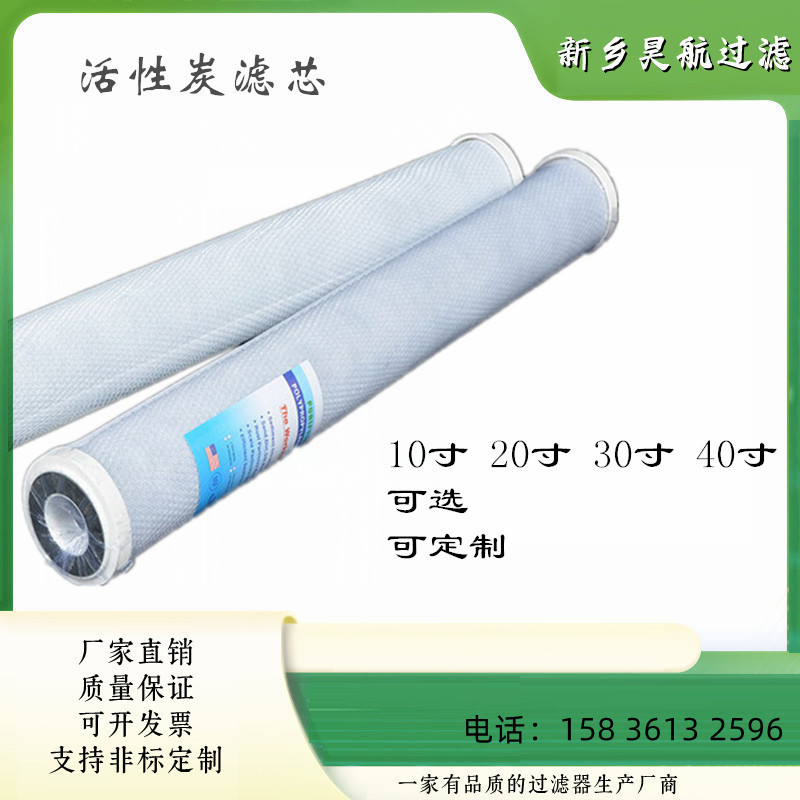 批发活性炭水处理滤芯10英寸压缩活性炭滤芯污水处理净化水滤芯