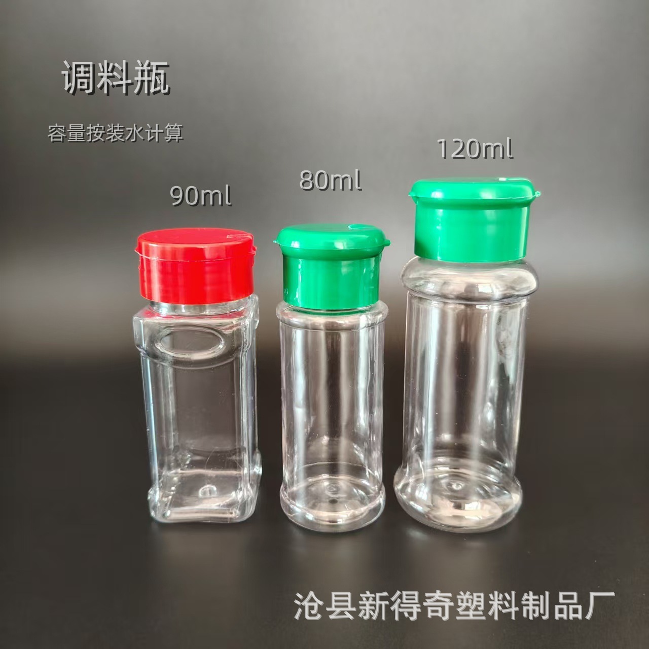 30克 35克 60克 65克塑料 撒料瓶 孜然粉瓶 胡椒粉塑料瓶