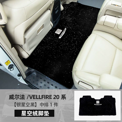 Suitable for 08-25 Alphard, Car Carpet - 08-14-model-wilfa-middle-row-black-upgraded-thickened-starry-sky-velvet