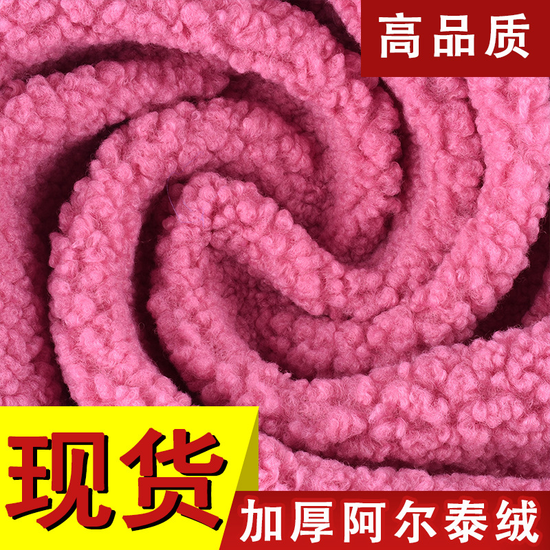 厂家批发现货阿尔泰羊绒颗粒羊绒时尚服装面料 阿尔泰布料
