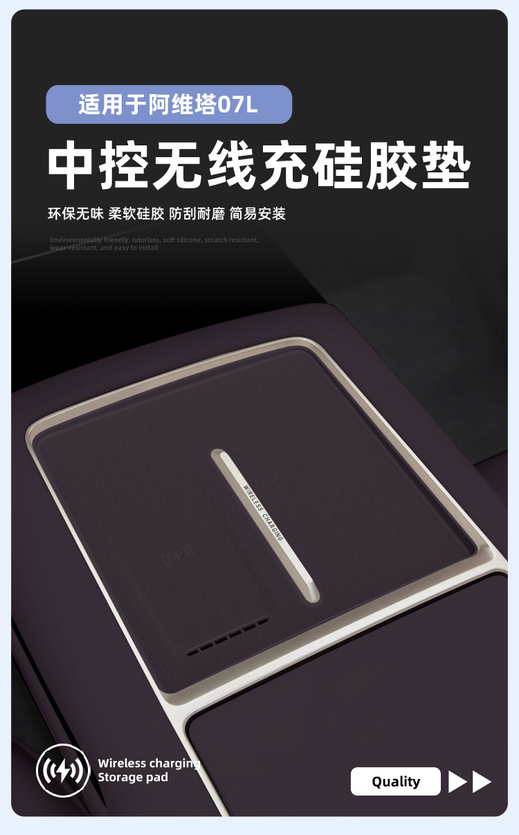 Suitable for 26 models of the Avita 07L: wireless charging silicone pad, center console protector, anti-slip, car-specific modification accessory