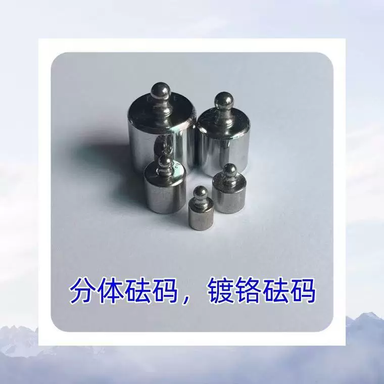 架盘天平电子天平校准镀铬砝码配套分体砝码