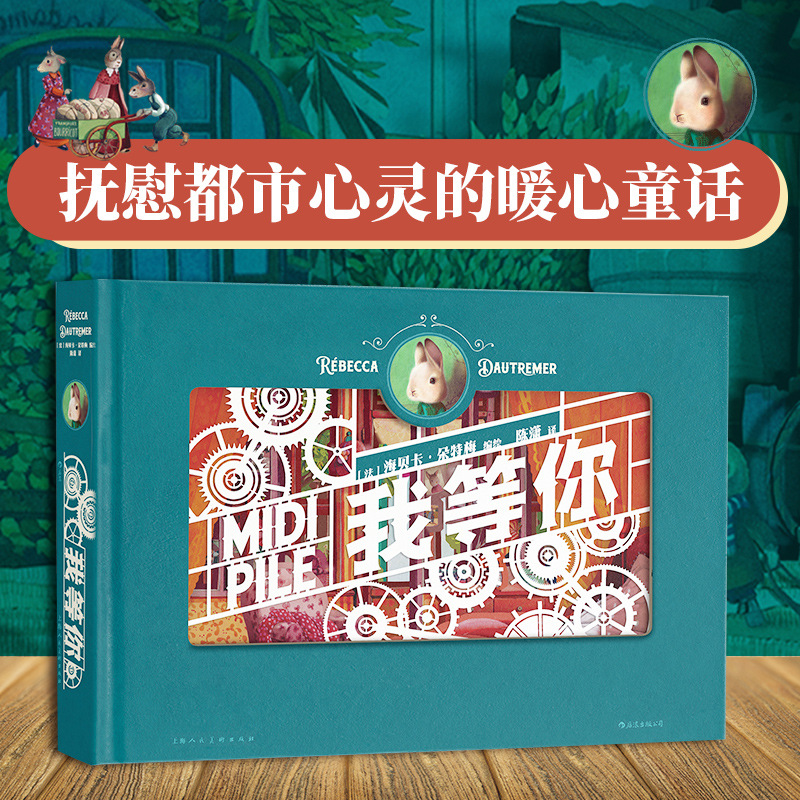 PVC包装盒】我等你立体纸雕绘本礼物书绘本天后海贝卡经典文学