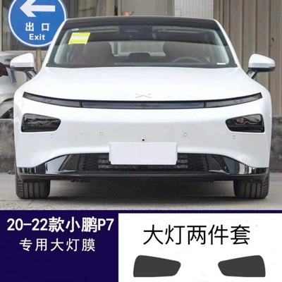 Suitable for Xiaopeng P7P7i front and rear lights color change protective film protection TPU transparent blackened light tail light film modification (Car headlight protective film) - 20-22-p7-headlights-transparent-model
