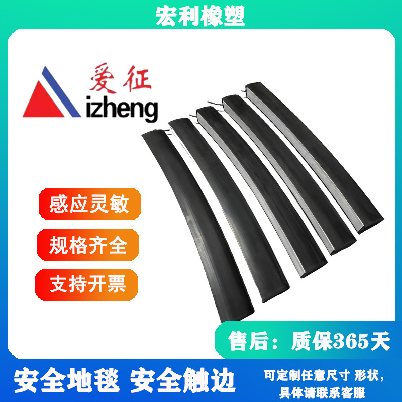 厂家批发爱征牌安全触边防撞条 防撞条多款支持多种规格生产