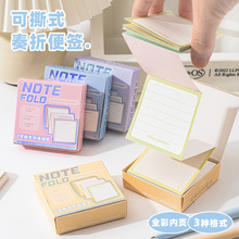 奏折式可撕便签学生高颜值ins风便利贴无粘性留言记事备忘便签纸