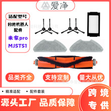 适用于小米米家扫拖机器人2配件pro 2  MISTSI pro主刷边刷