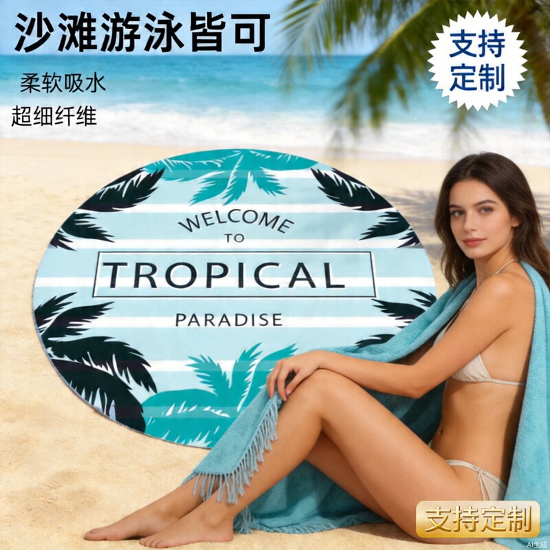 Round Beach Towel for Adults with Tassels, Absorbent Printed Bath Towel, Wholesale Factory Absorbent Quick-Drying Bath Towel Round Beach Towel for Adults with Tassels, Absorbent Printed Bath Towel, Wholesale Factory Absorbent Quick-Drying Bath Towel