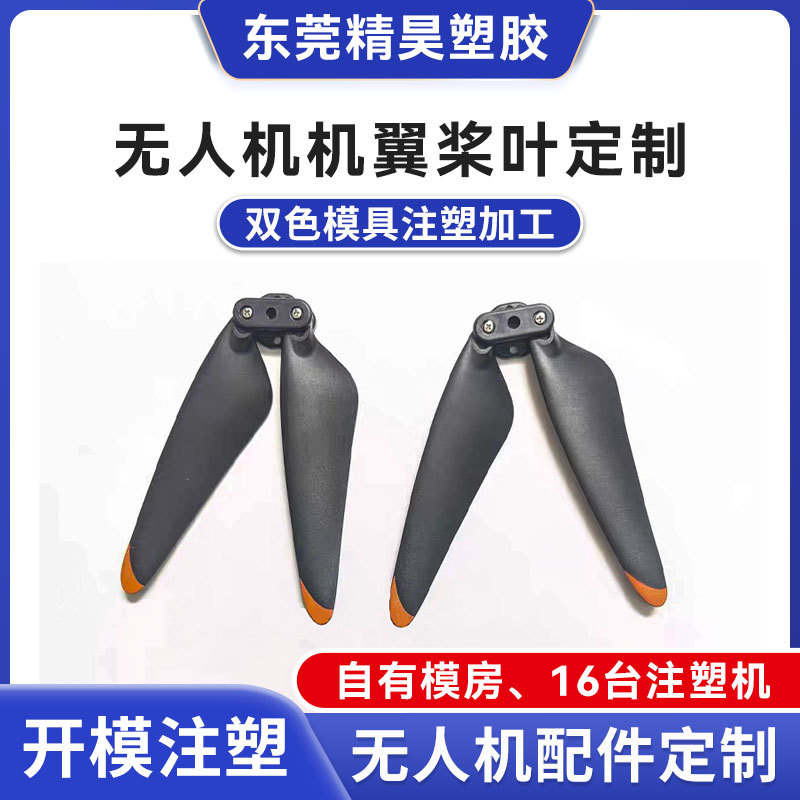 Customized Drone Propeller Blades Two-Color Plastic Parts Wing Two-Color Mold Manufacturing Two-Color Injection Molding Processing Factory