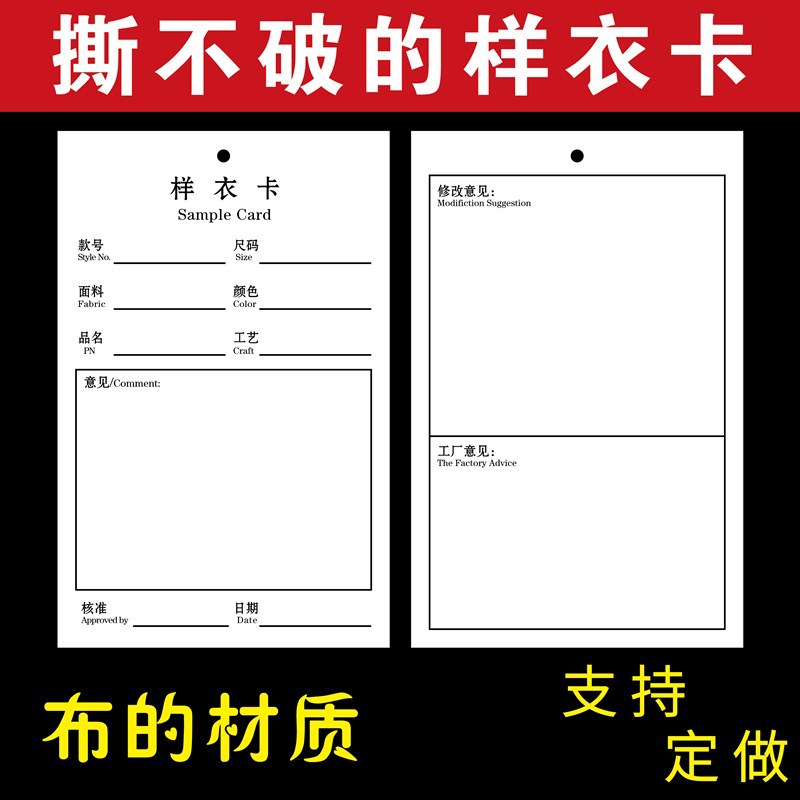 现货撕不破服装样衣卡 布的材质样衣批版吊牌吊卡 样衣确认卡包装