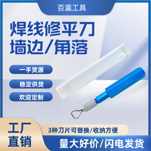 焊线修平刀一字型刀片阴阳角刀墙角墙边角落焊条铲平器PVC塑胶地