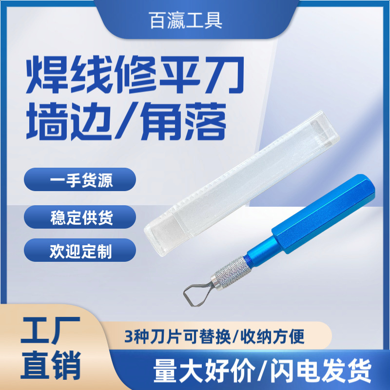 溶接線修平刀陰陽角刀の壁の隅の隅の溶接棒のシャベルの平器のpvcプラスチックの床の施工ツール|undefined
