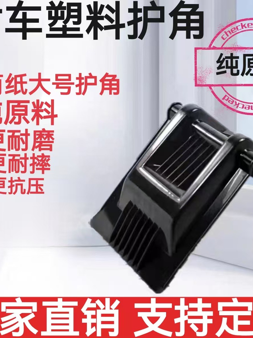 捆绑带护角货车封车运输夹板保护角拉紧器纸卷纸筒打包垫塑料包角