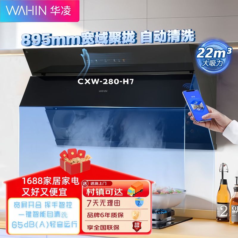华凌 美的出品油烟机22立方爆炒大吸力挥手智控 智能自动清洗侧吸|undefined