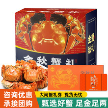 大闸蟹礼盒大闸蟹卡螃蟹河蟹螃蟹送礼礼盒装蟹卡礼盒礼券