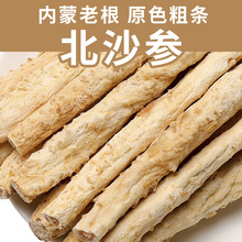 内蒙北沙参整根麦冬汤玉竹南沙参煲汤散装干货价格中药材食材药用