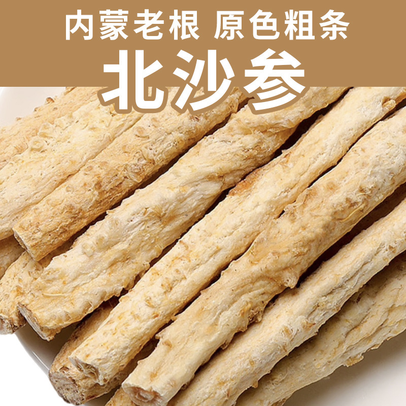 内蒙北沙参整根麦冬汤玉竹南沙参煲汤散装干货价格中药材食材药用