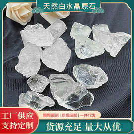 批发天然白水晶原石扩香石香薰石碎石水晶石工艺品摆饰厂家批发