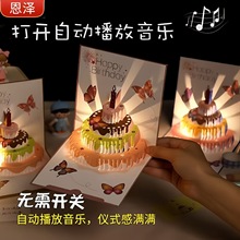 立体3D生日快乐贺卡简约高级音乐贺卡灯光氛围感带祝福生日卡片