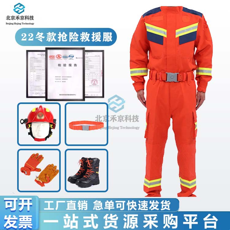 22款抢险救援服 消防员冬季应急抢险救援服 芳纶矿山救援服五件套