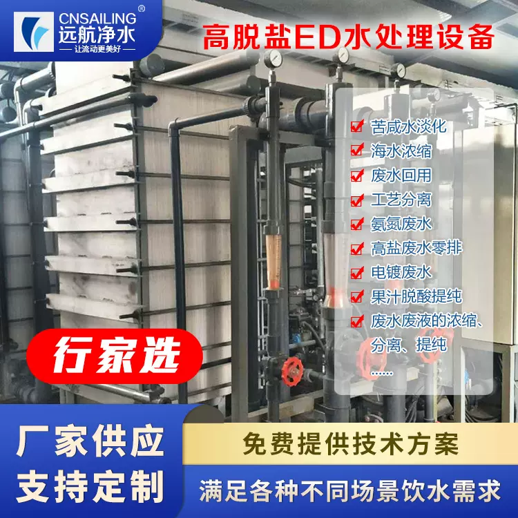 大型电渗析设备电渗析实验设备 双极膜小试装置 物料脱盐废水浓缩