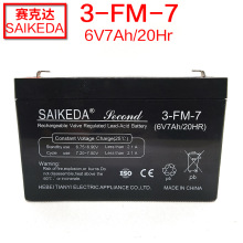 电池SAIKEDA电池3-FM-7 6V7AH/20HR儿童玩具车 童车电瓶