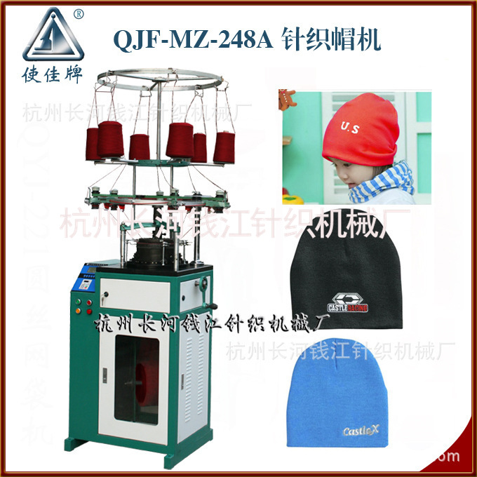 六路进线针织帽机 围巾机OJF-MZ-248A针织帽机厂家批发