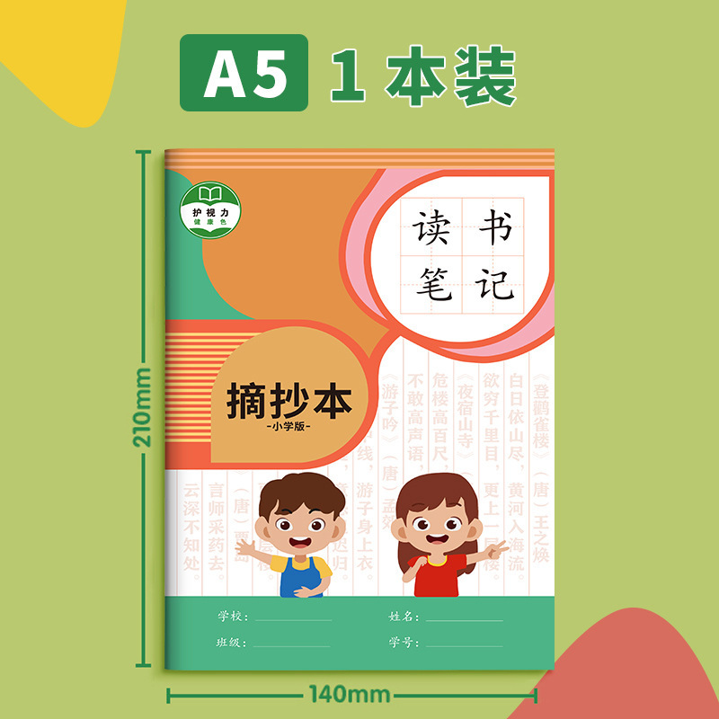 A 5b 5読書ノート好詞好句好段抜粋本読書記録ノート小学生国語感想文|undefined