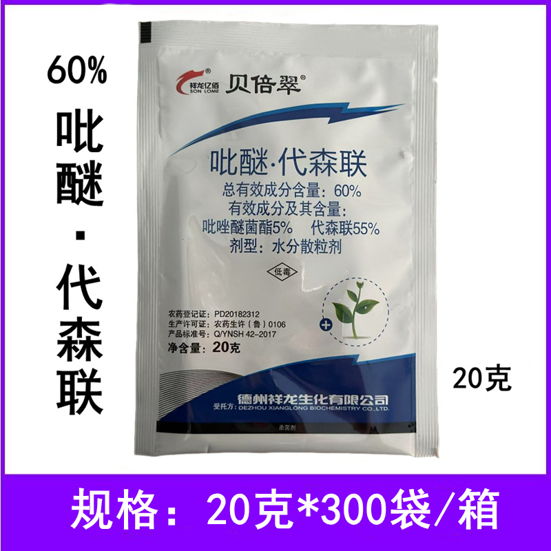 贝倍翠60%吡醚代森联吡唑醚菌酯葡萄霜霉病农药杀菌剂吡醚代森联