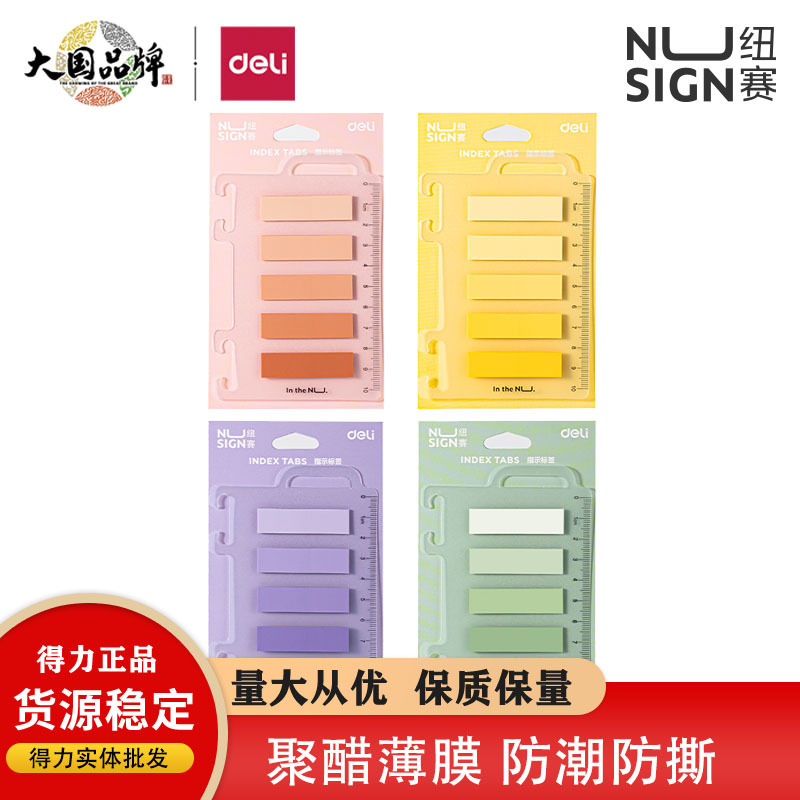 Deli NS356 Newsey Instruction Label 스티커 작은 신선한 노트북 색인 스티커 학생 책갈피 스티커 사무실 메시지