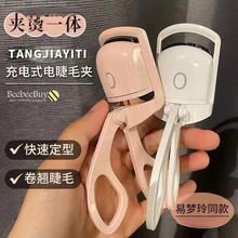 跨境電動睫毛燙卷器電熱睫毛夾燙睫毛器加熱卷翹定型電燙睫毛夾