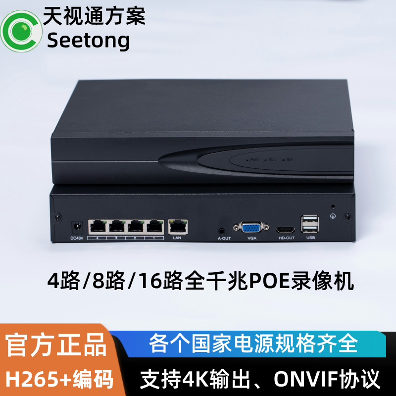 天视通POE网络录像机4/8/16路NVR数字高清4K输出h265编码监控主机