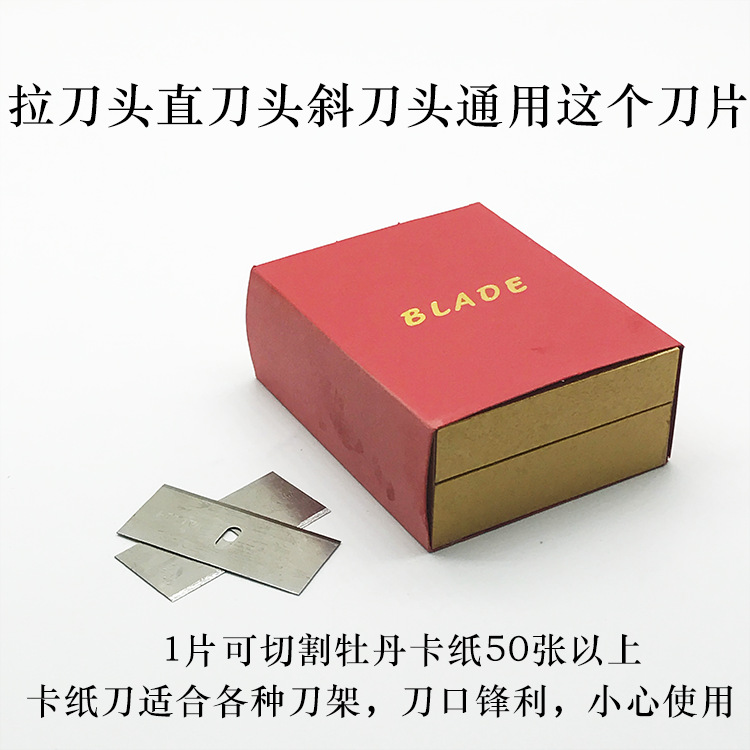 30度卡纸刀头 相框配件 手工卡纸刀 刀头 卡纸刀片 红盒100片
