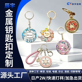 金属钥匙扣定制烤漆珐琅立体卡通企业学校纪念品diy钥匙挂件定做