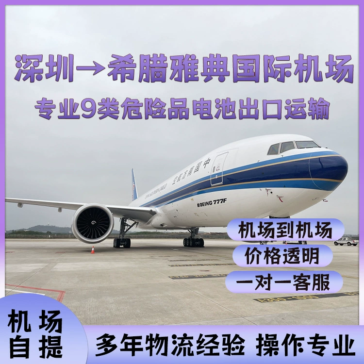 Открытый стартовый блок питания три литиевые батареи Шэньчжэнь по воздуху в греческий международный аэропорт