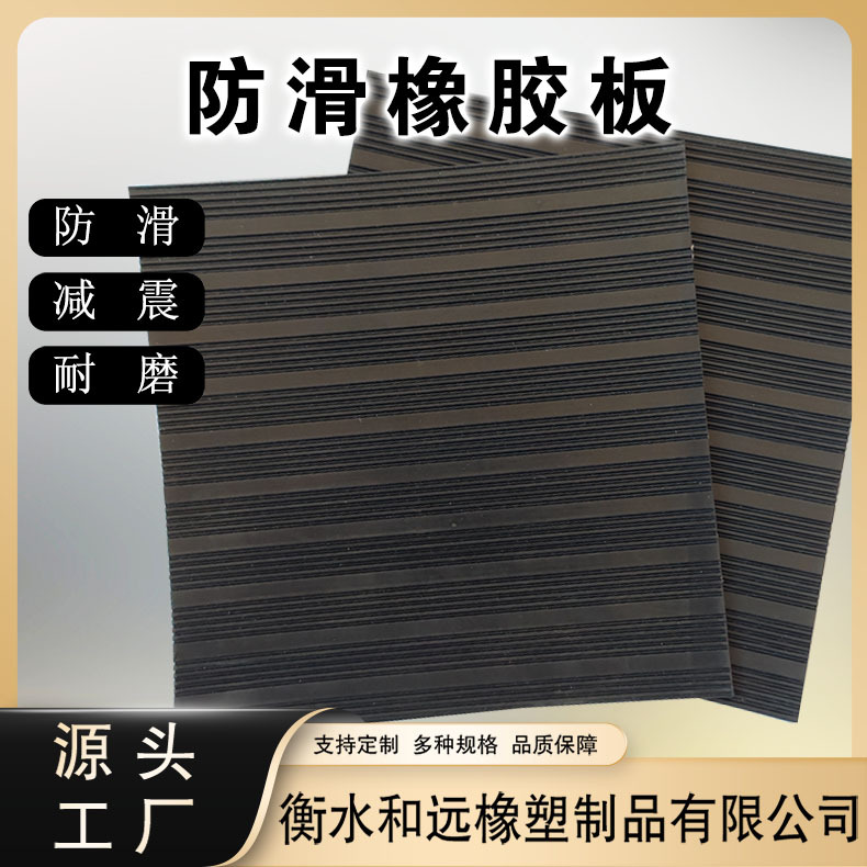 黑沟防滑橡胶板 农场畜牧橡胶防滑地垫 天桥防滑耐磨橡胶板