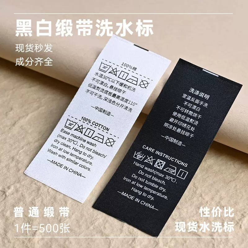 现货成分洗水标丝带通用缎面服装家纺洗水唛中英文内衣服饰洗唛
