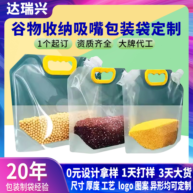 小米红豆吸嘴袋定制手提带盖自锁扣密封食品级酒水饮料分装自立袋