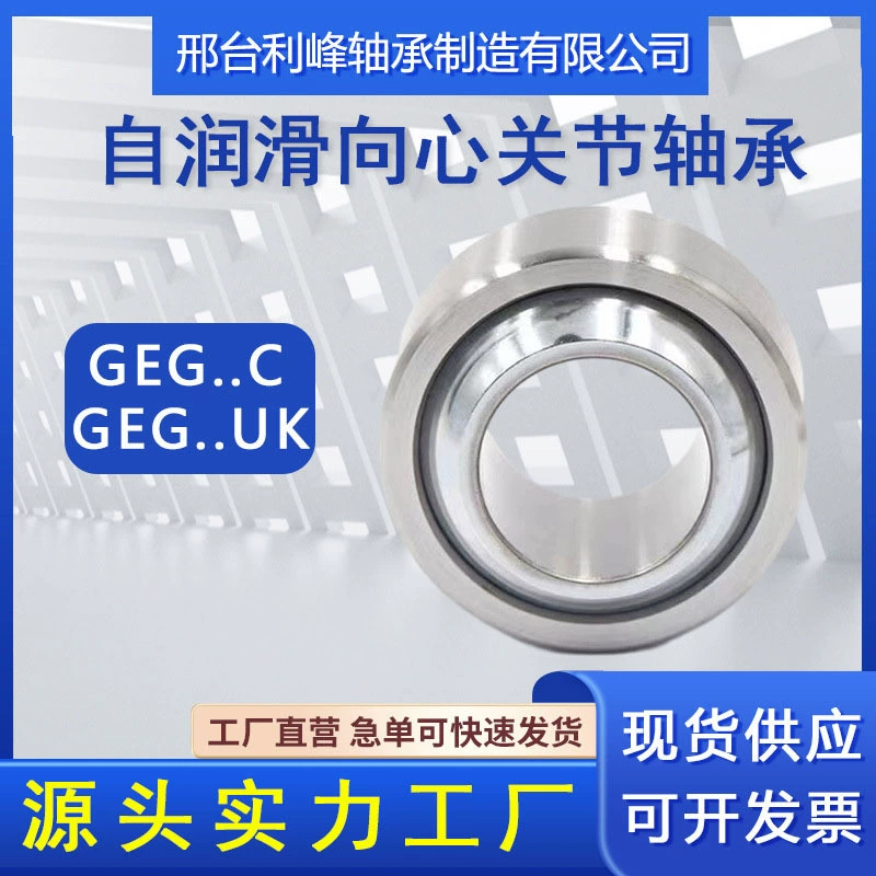 GEG6C GEG8C GEG10C GEG12C GEG15C 17 GEG20C самосмазывающиеся центросердечные суставные подшипники