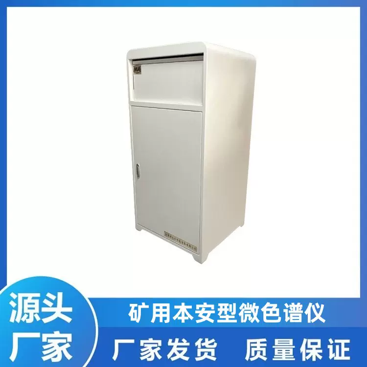 矿用本安型微色谱仪 色谱仪厂家货源 微型色谱仪