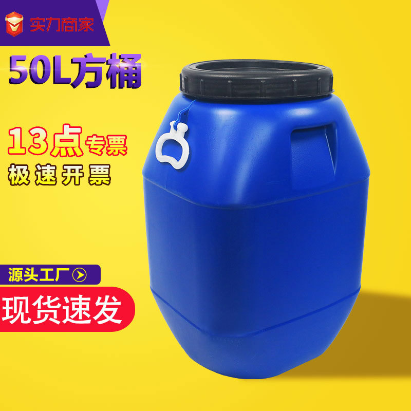 50L方桶乳胶桶方形加厚化工桶 大容量塑料桶带盖堆码50公斤涂料桶